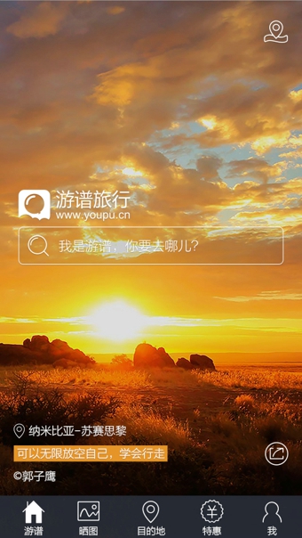 游譜旅行4
