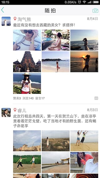 旅行搭伴4
