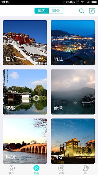 旅行搭伴5