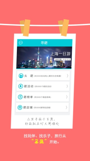 葩旅行2