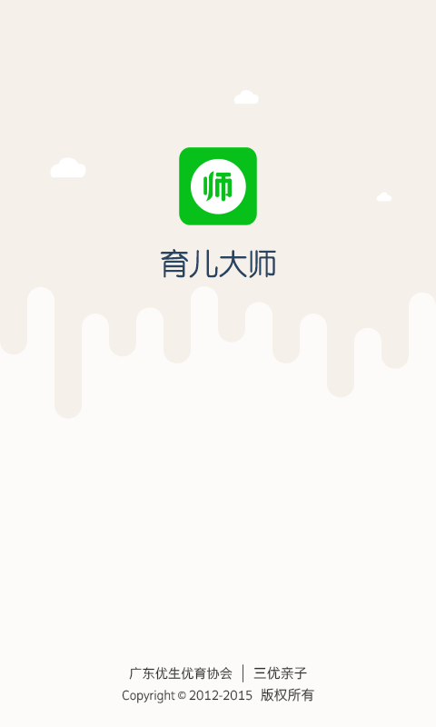 育兒大師5