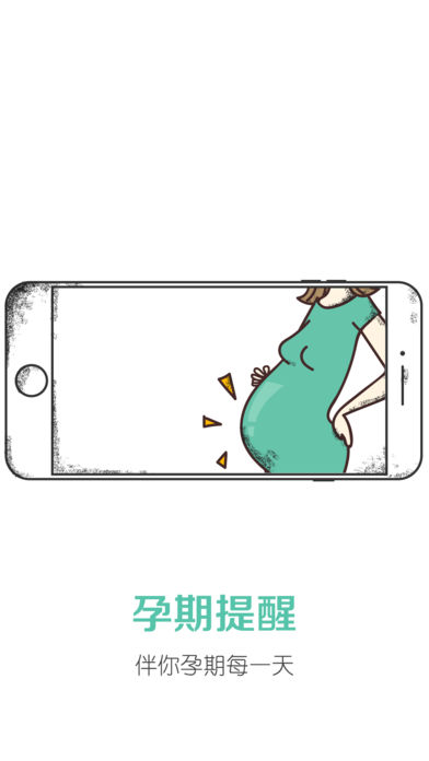 孕期提醒1