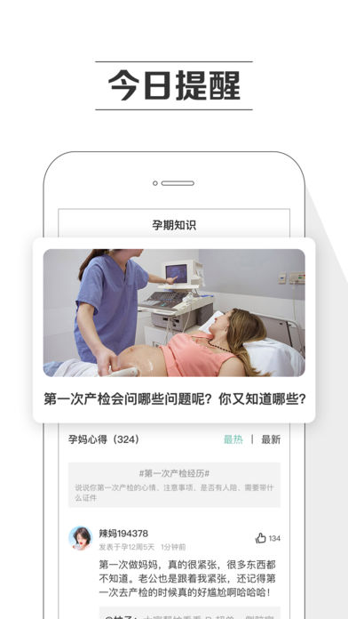 孕期提醒3