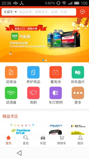 汽配貓2