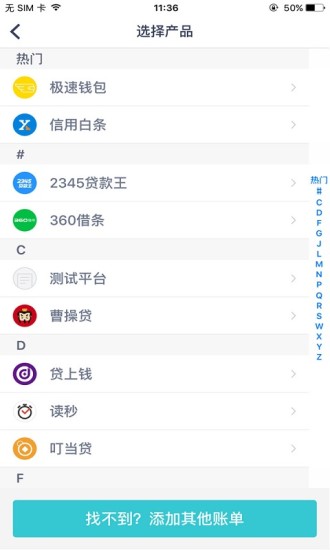 懶人賬單1
