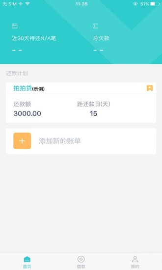 懶人賬單2