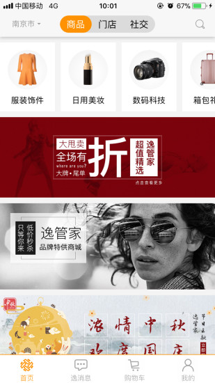 逸管家1