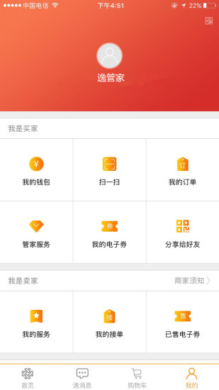 逸管家2
