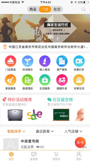 逸管家4