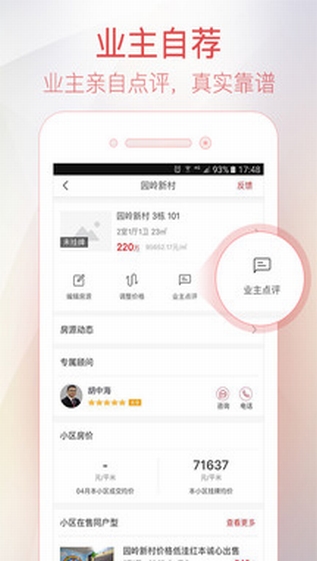 樂有家房源網(wǎng)3