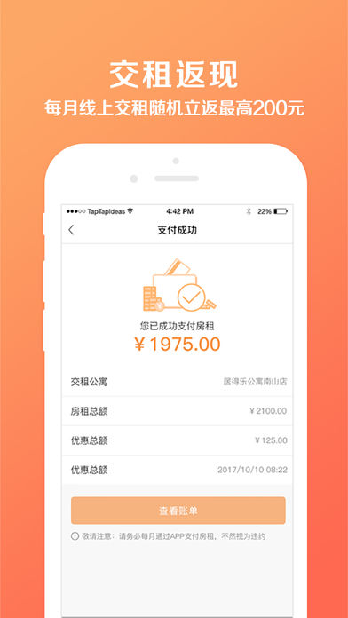 彩虹租房2