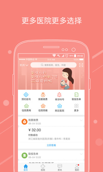 醫(yī)快付1