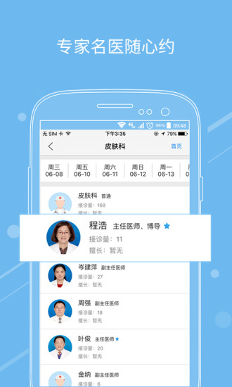 醫(yī)快付2