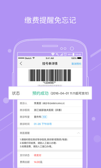 醫(yī)快付3