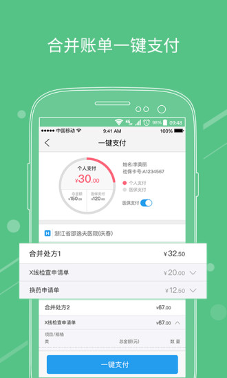 醫(yī)快付4