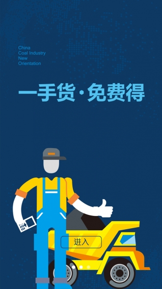 拉煤寶2