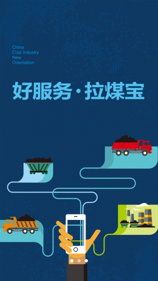 拉煤寶3
