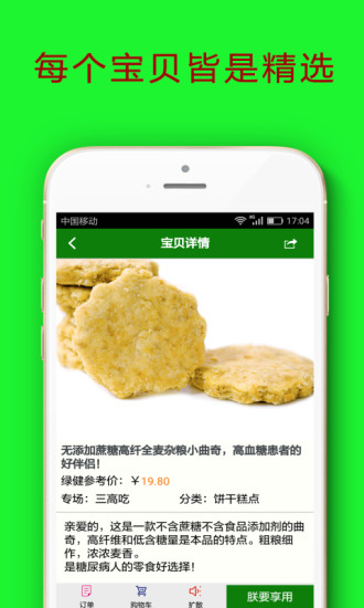 綠健派2