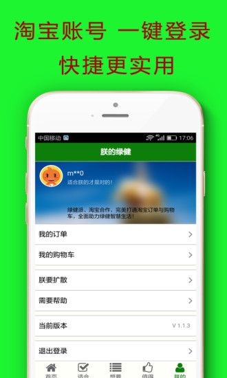 綠健派3