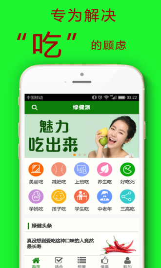 綠健派4