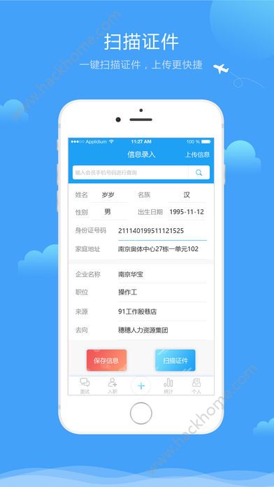 招聘管家3