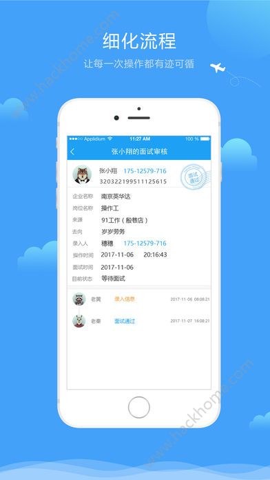 招聘管家4