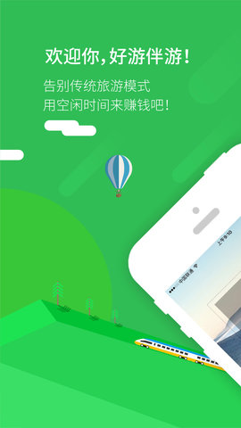 好游伴旅2