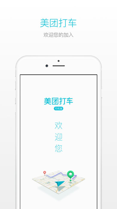 美團(tuán)打車(chē)司機(jī)1