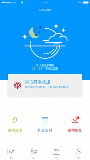 平安e校園1
