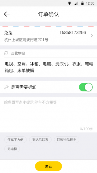 虎哥回收2