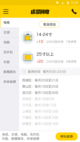 虎哥回收3
