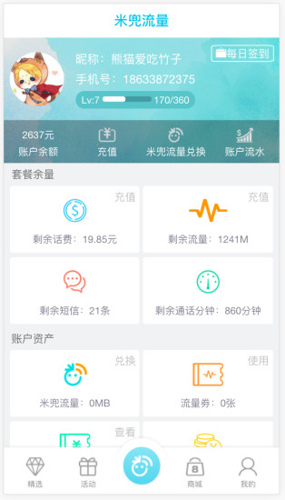 米兜流量4
