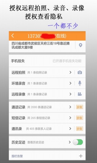 鷹眼手機(jī)定位防盜3