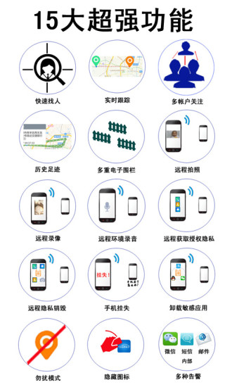 鷹眼手機(jī)定位防盜4