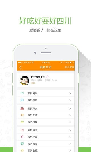 我愛吃喝玩樂2