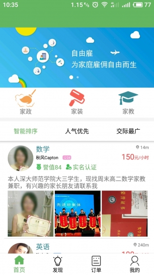 自由雇3
