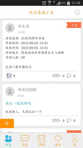 齊魯e家親3