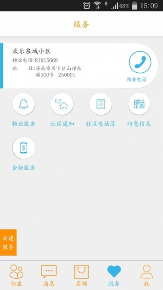 齊魯e家親4