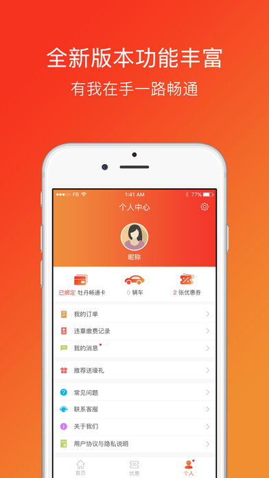 暢通車(chē)友會(huì)2