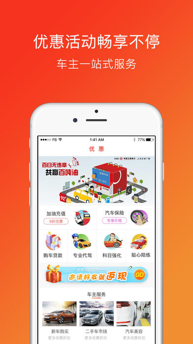 暢通車(chē)友會(huì)3