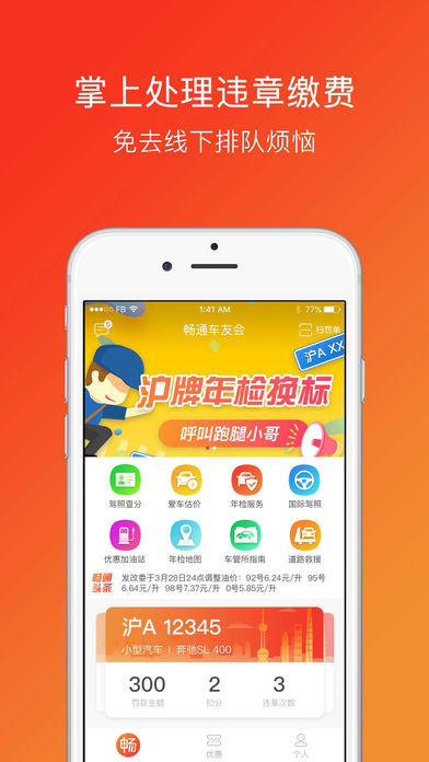 暢通車(chē)友會(huì)4