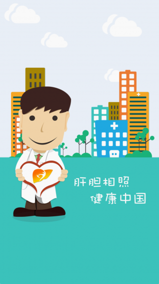 肝膽相照1