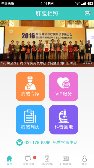 肝膽相照2