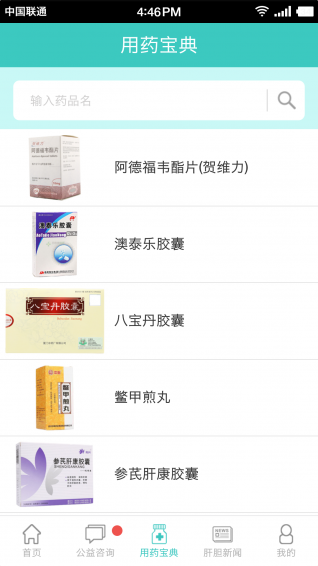 肝膽相照4