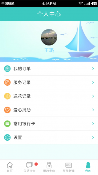 肝膽相照5