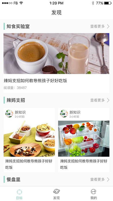 新知食3