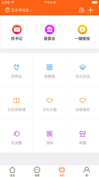 愛社區(qū)2