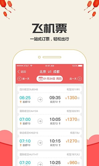 搶票達(dá)人1