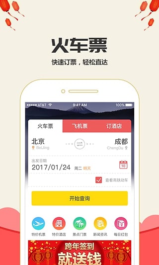 搶票達(dá)人3