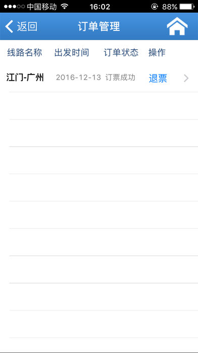 嶺南通票務3